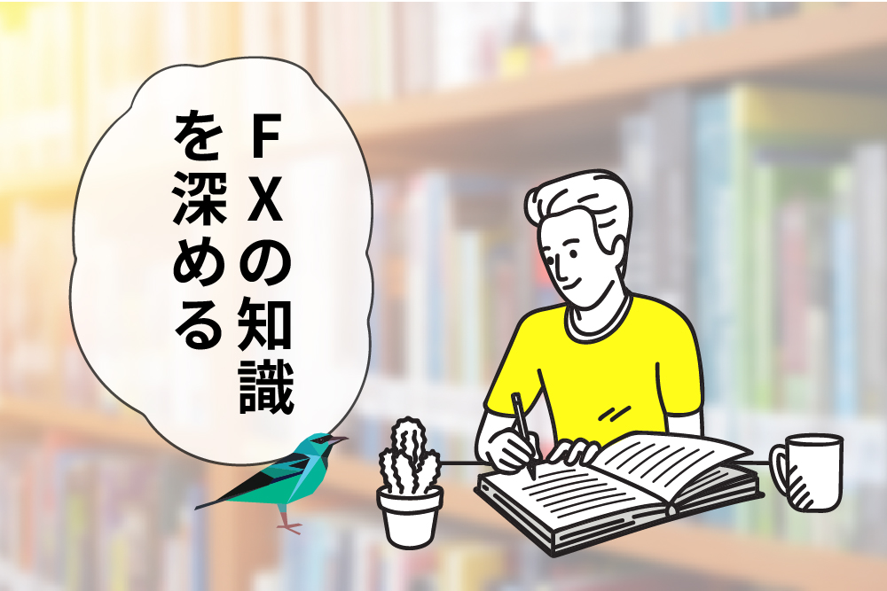 画：FX初心者の勝つ方法「完璧に勉強する」