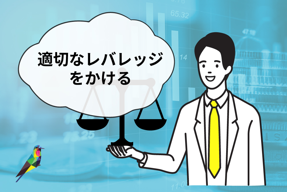 注意点3：初心者は高レバレッジを掛けすぎないようにする