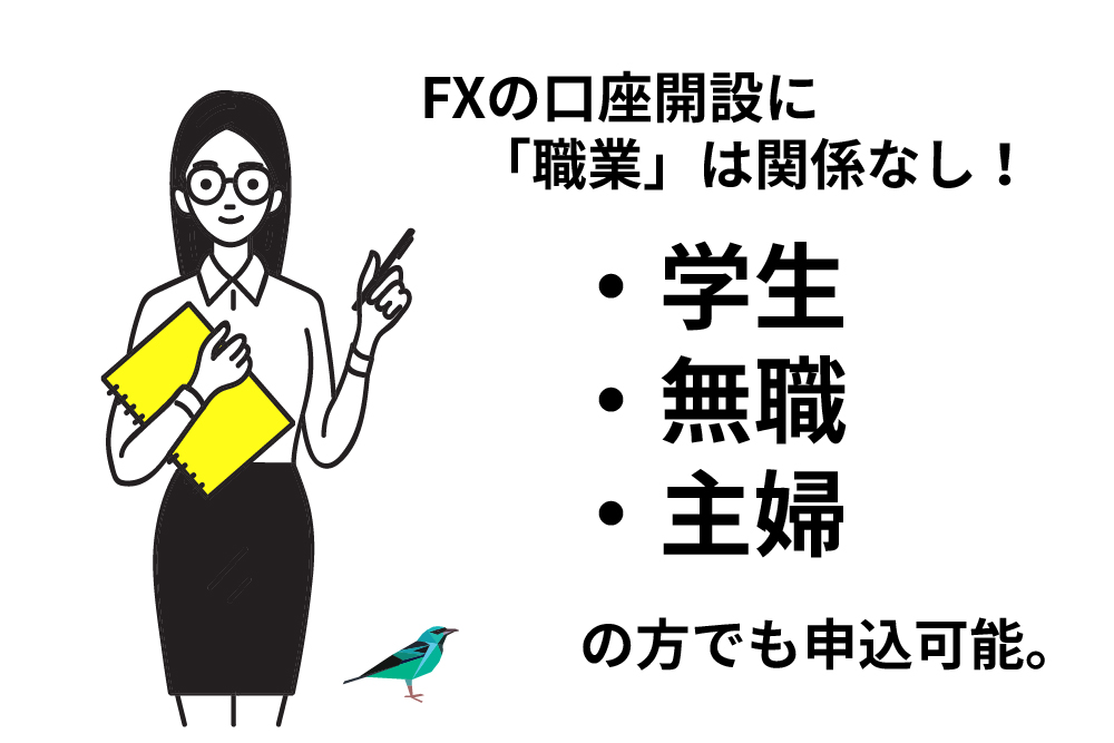 画：ニートでもFXの口座開設は可能