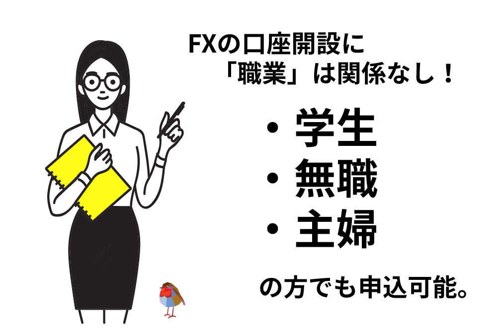 画：大学生はFXの口座開設が可能