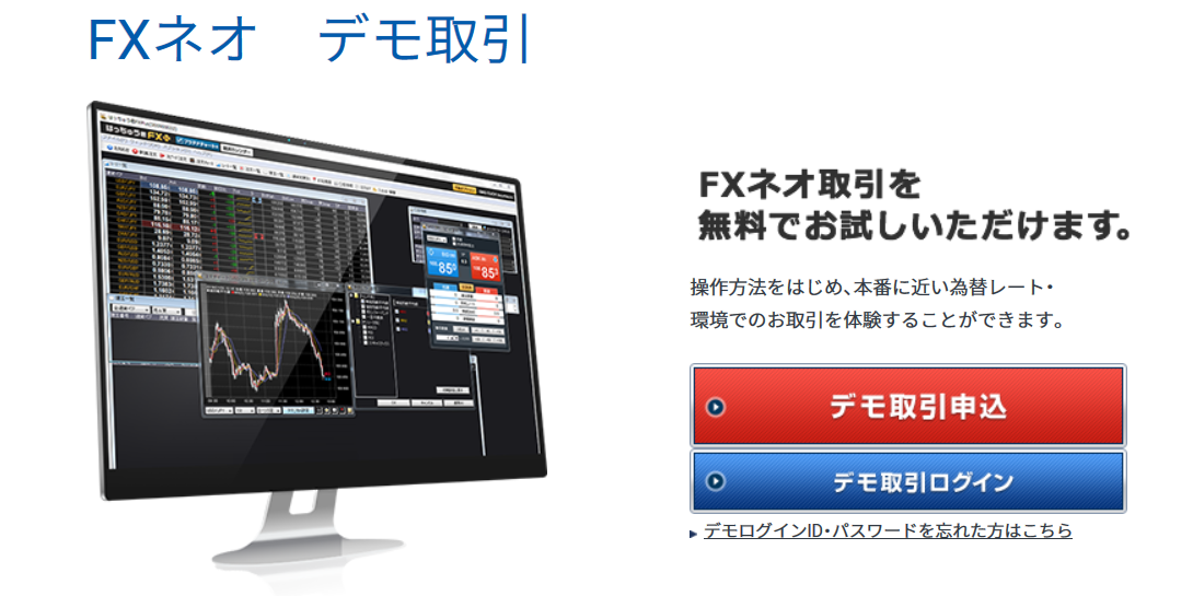 画：FX初心者におすすめのデモ口座：GMOクリック証券