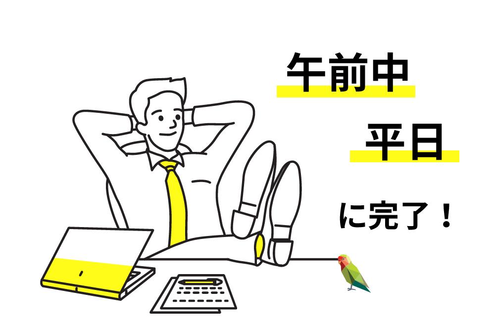 画：即日/最短で口座開設したい方は平日の午前中にする