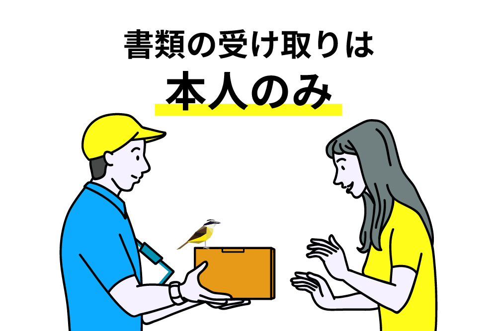 画：即日/最短で口座開設したい方は郵便指定する